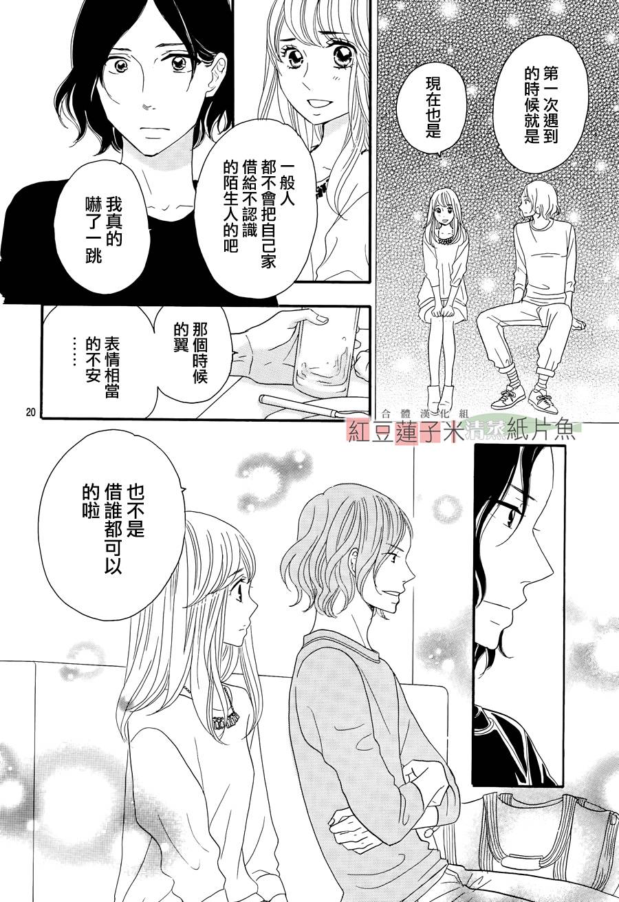 东南角部屋 第3话 第19页