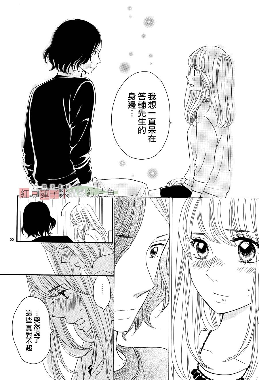 东南角部屋 第3话 第21页