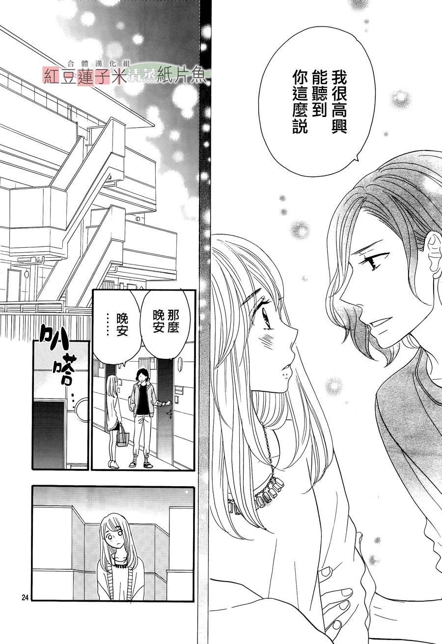 东南角部屋 第3话 第23页