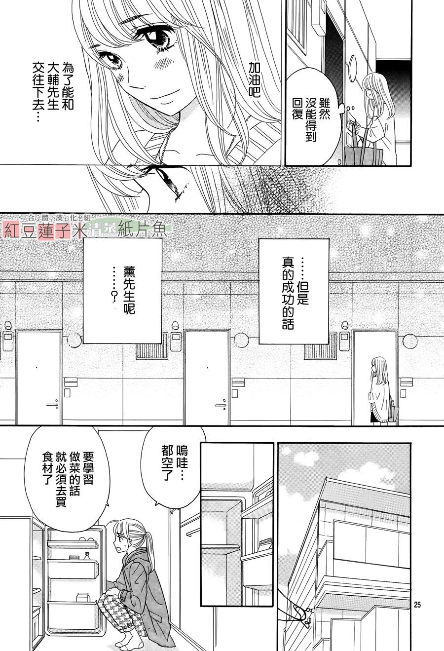 东南角部屋 第3话 第24页