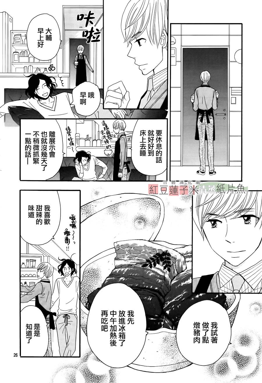 东南角部屋 第3话 第25页