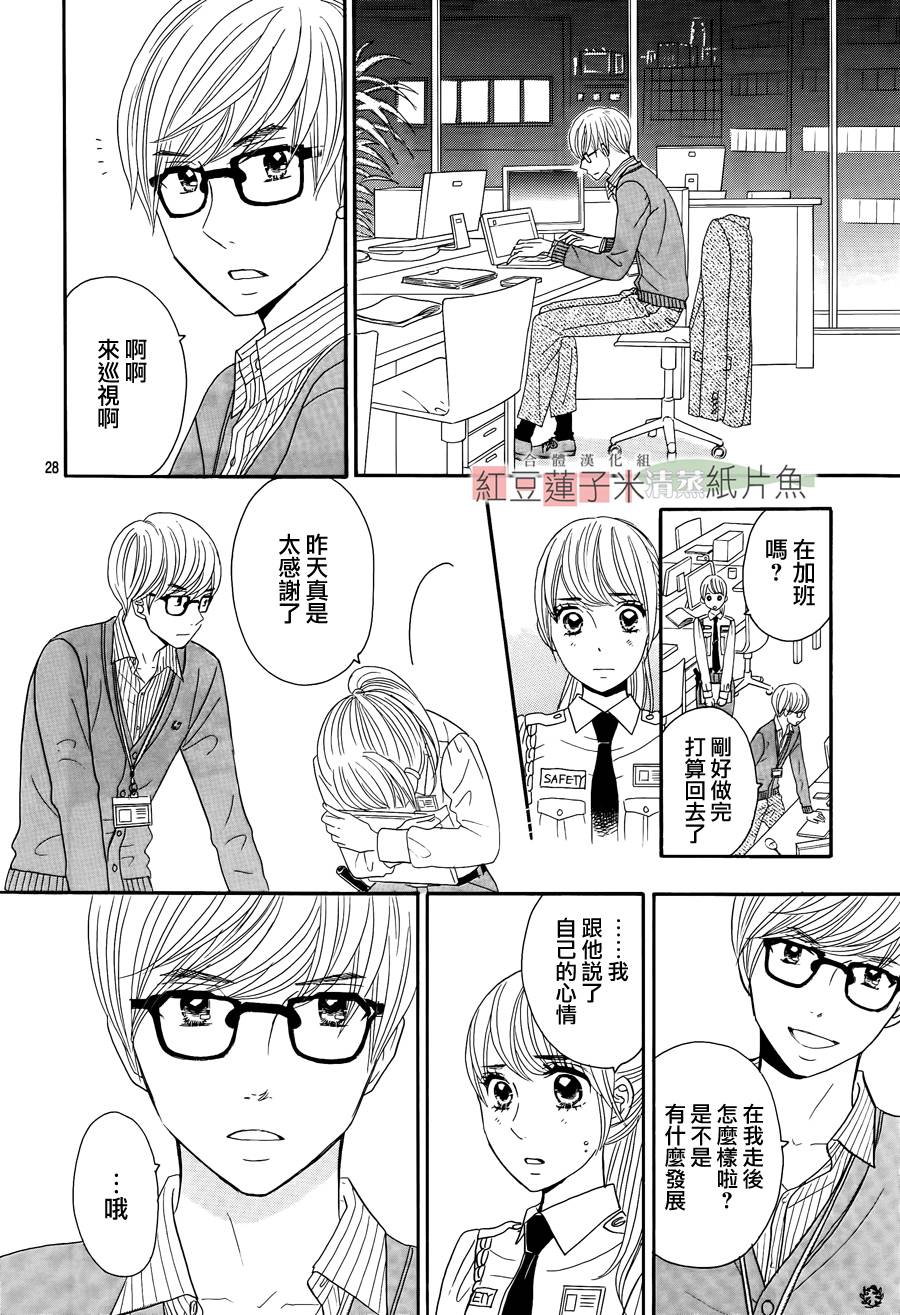 东南角部屋 第3话 第27页