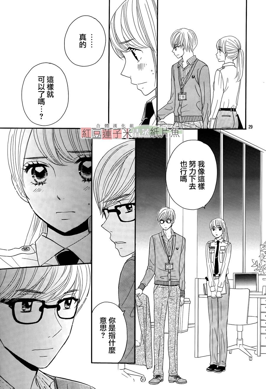 东南角部屋 第3话 第28页