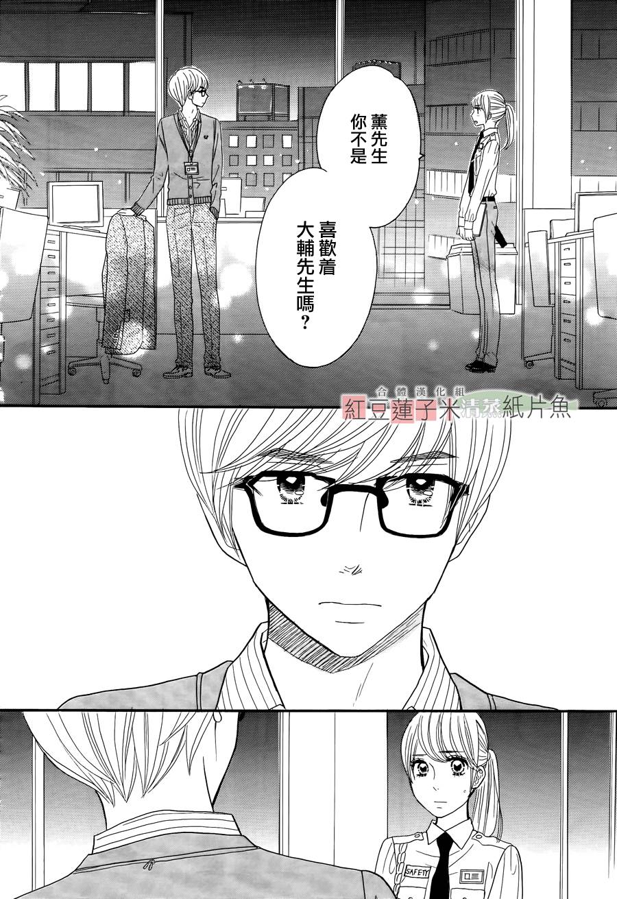 东南角部屋 第3话 第29页