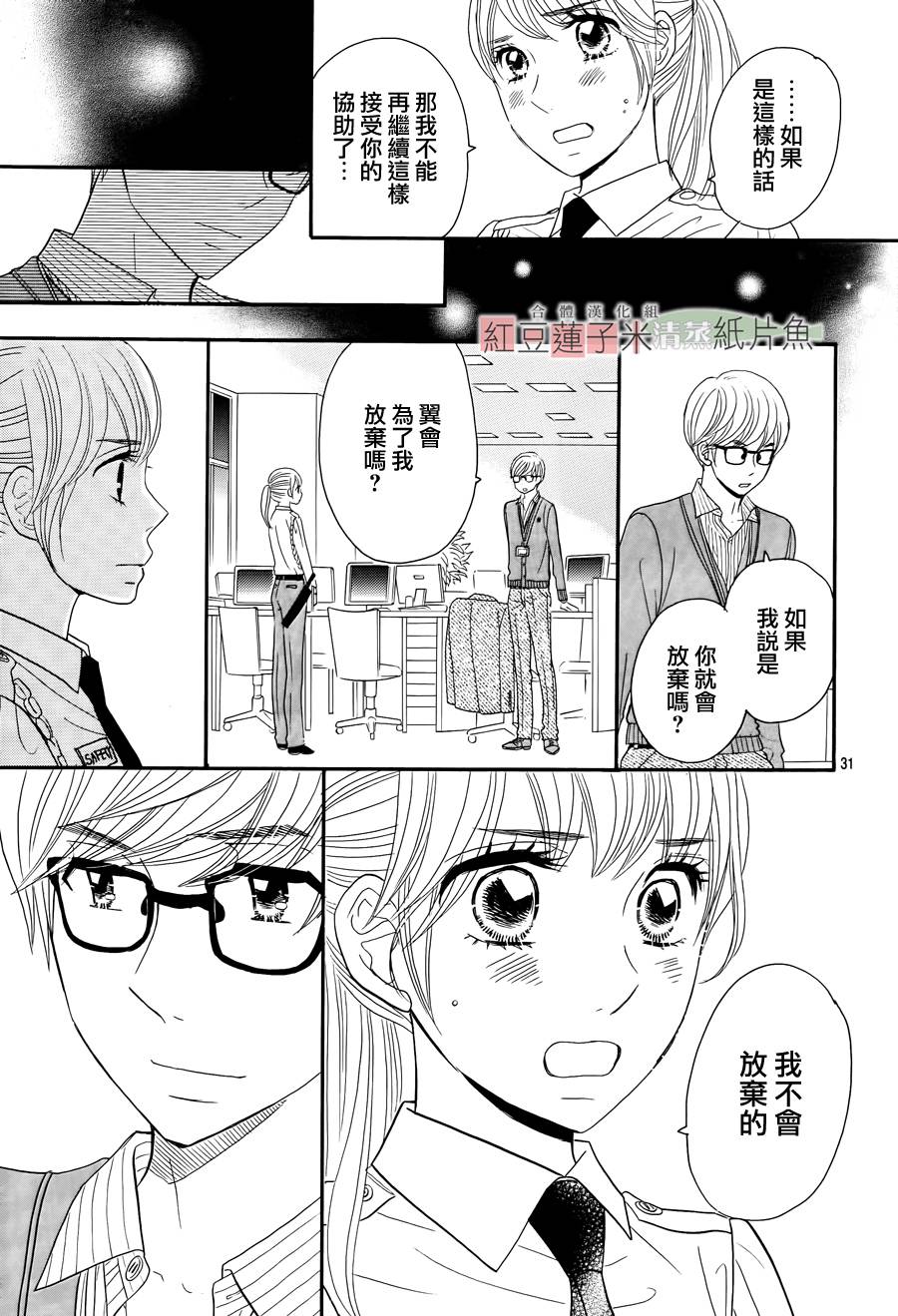 东南角部屋 第3话 第30页