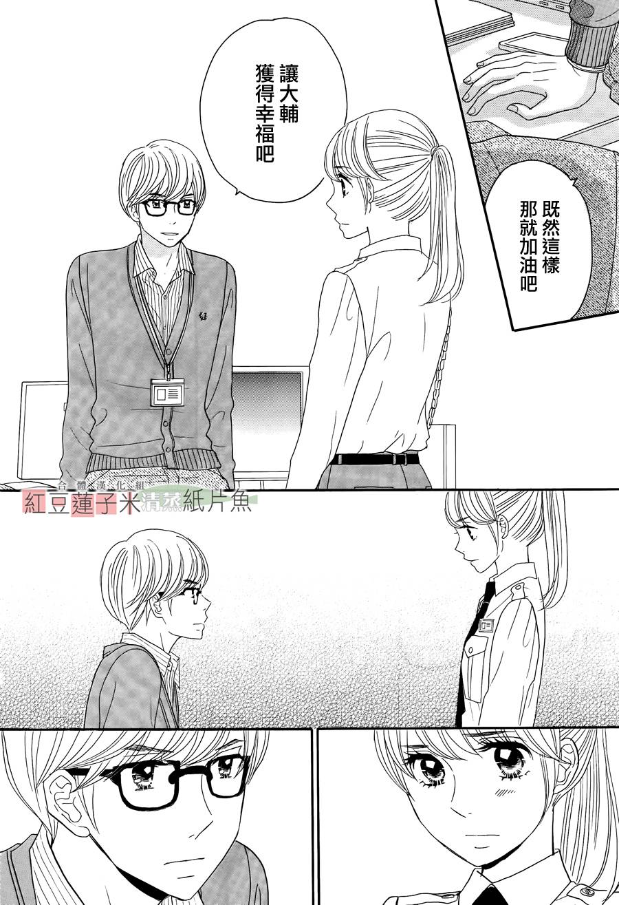 东南角部屋 第3话 第31页