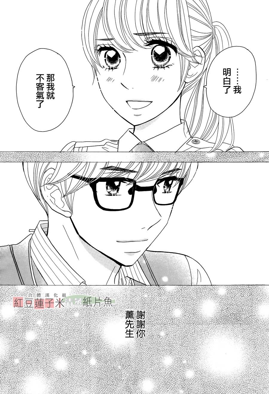 东南角部屋 第3话 第32页