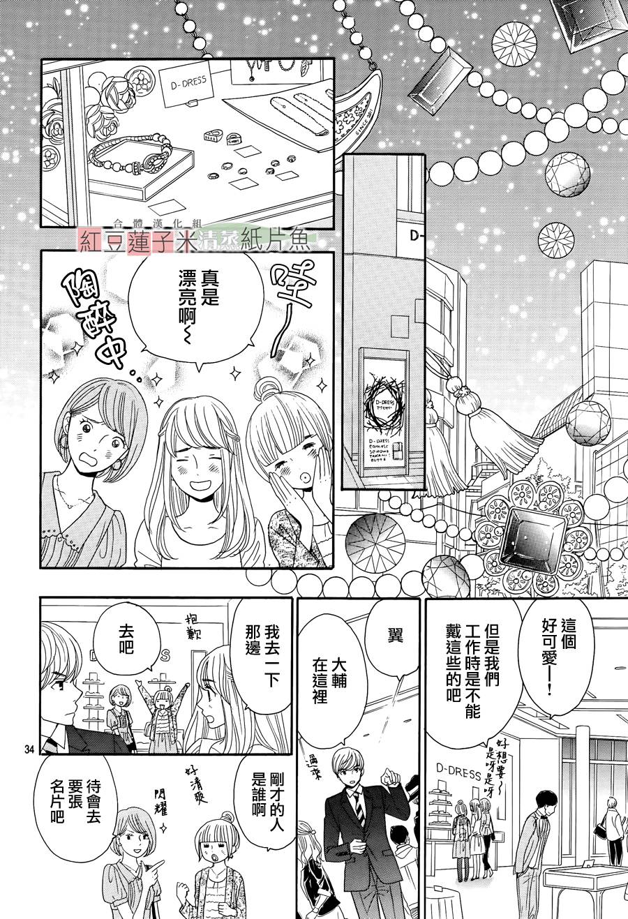 东南角部屋 第3话 第33页