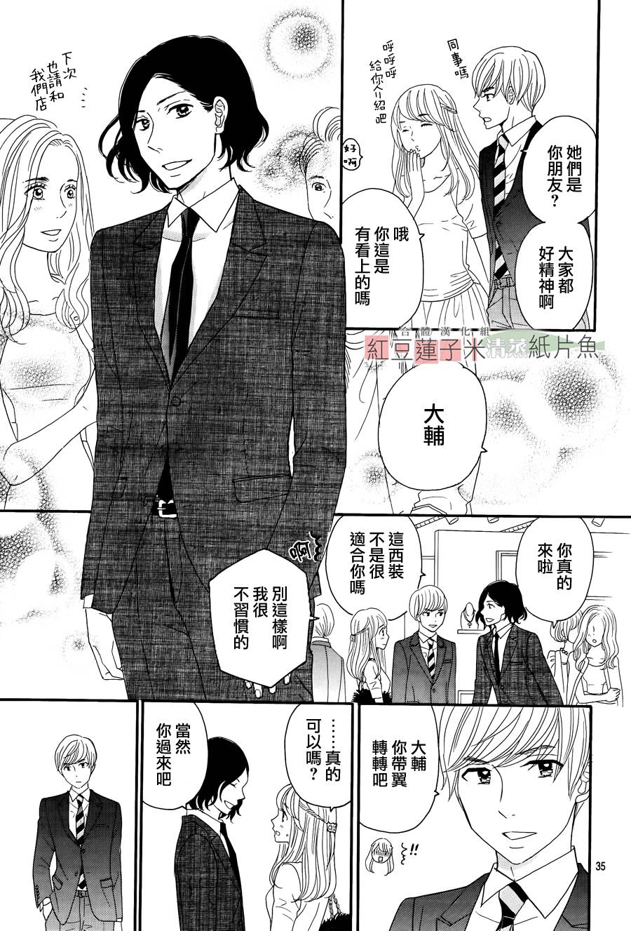 东南角部屋 第3话 第34页