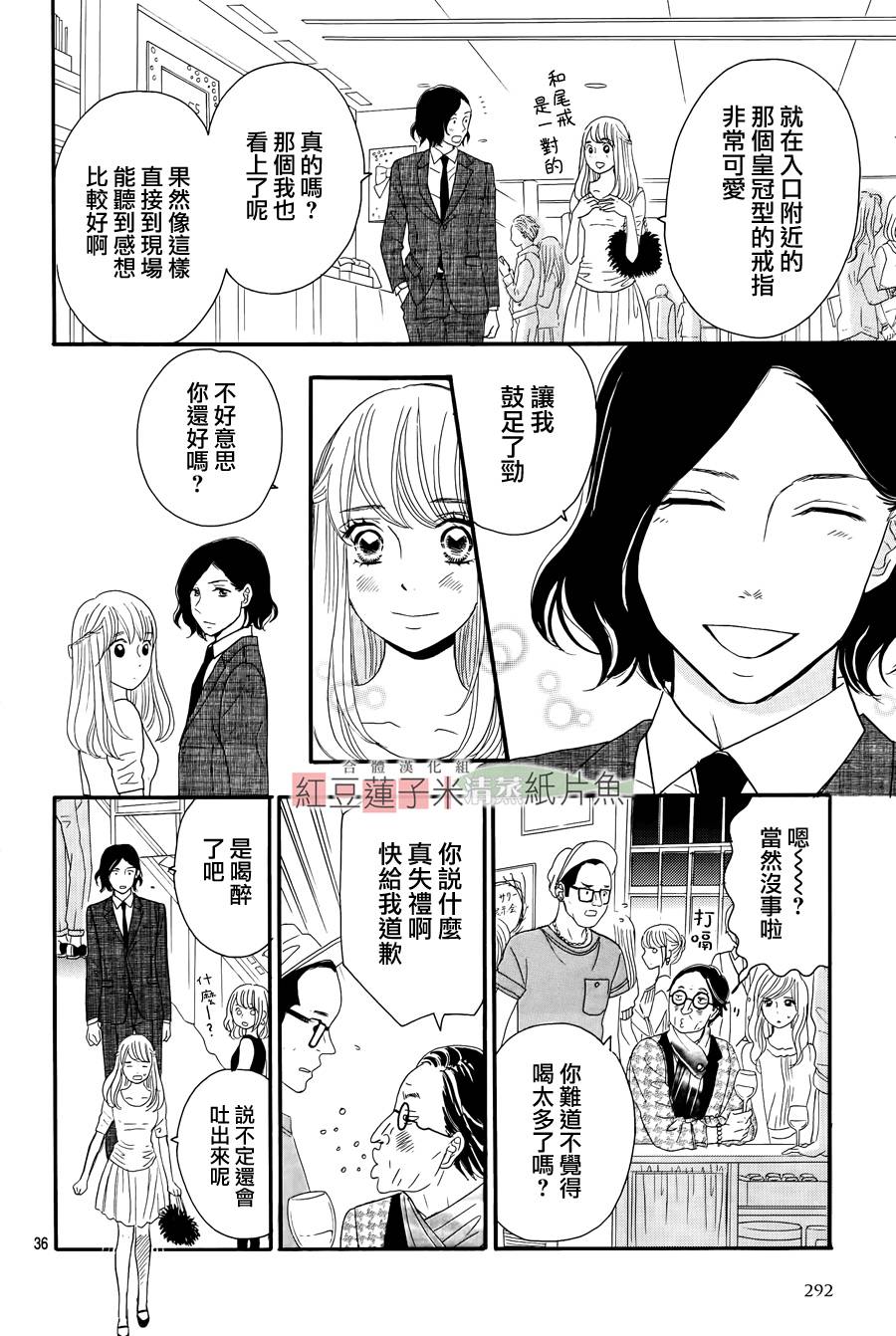 东南角部屋 第3话 第35页