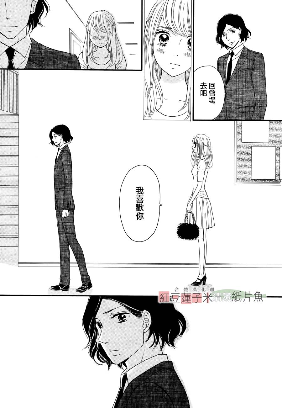 东南角部屋 第3话 第38页