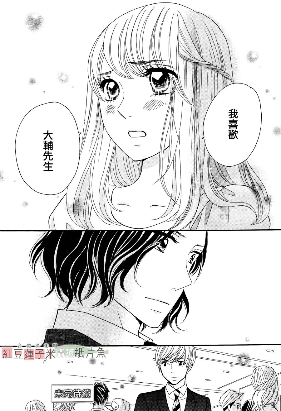 东南角部屋第3话图