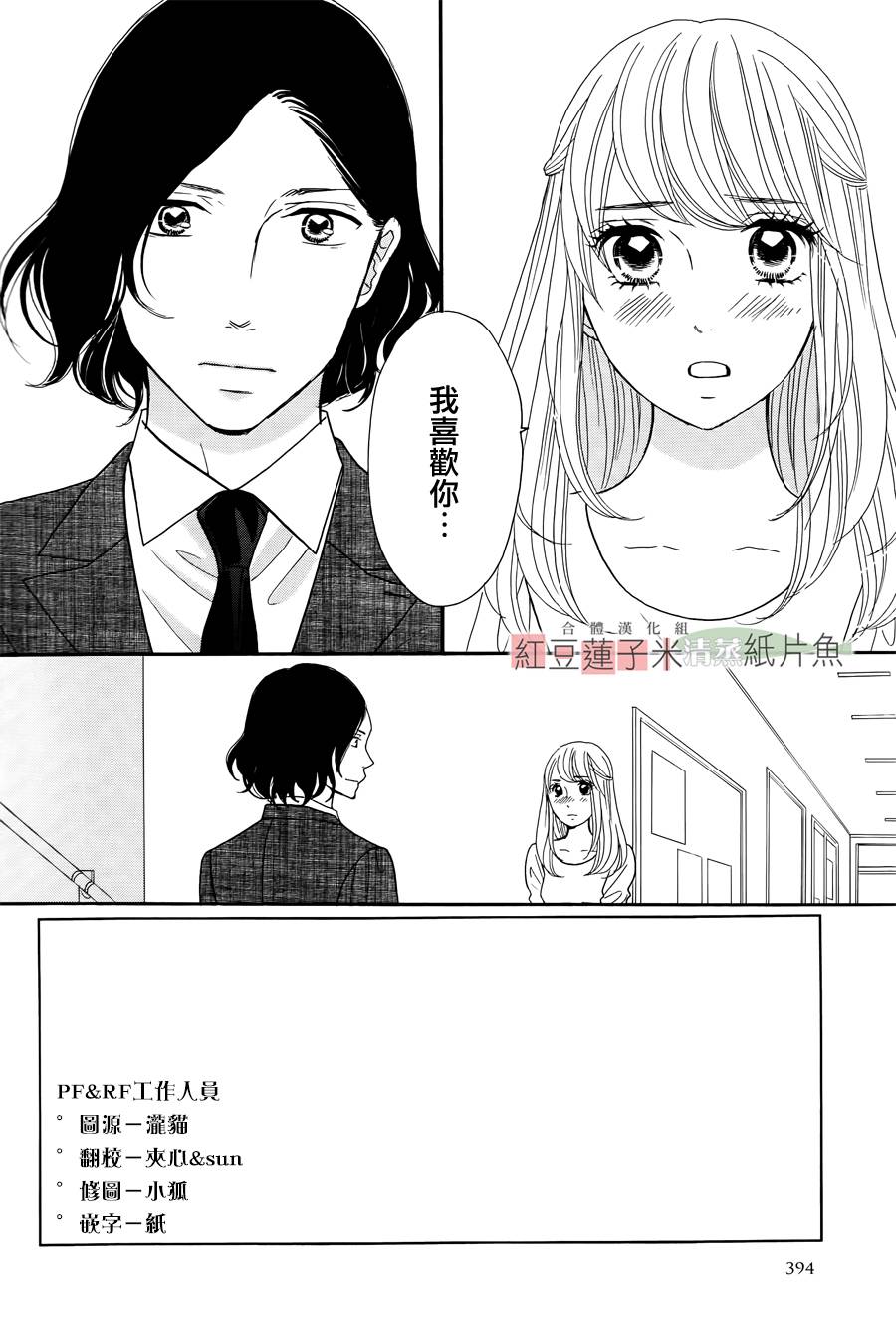 东南角部屋 第4话 第1页