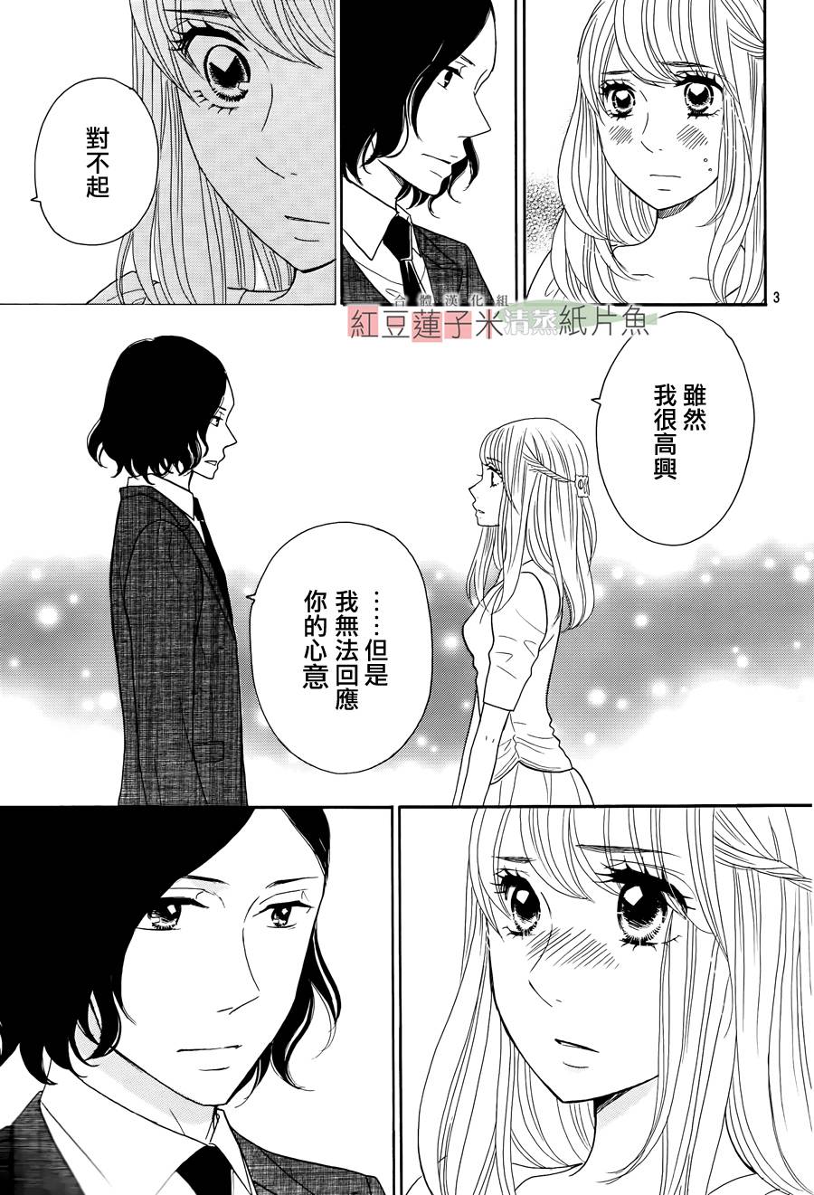 东南角部屋 第4话 第2页