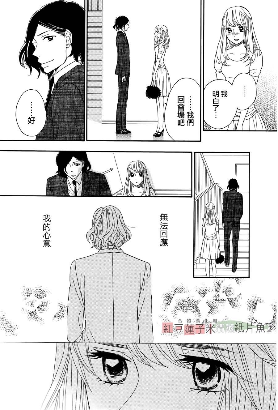 东南角部屋 第4话 第3页