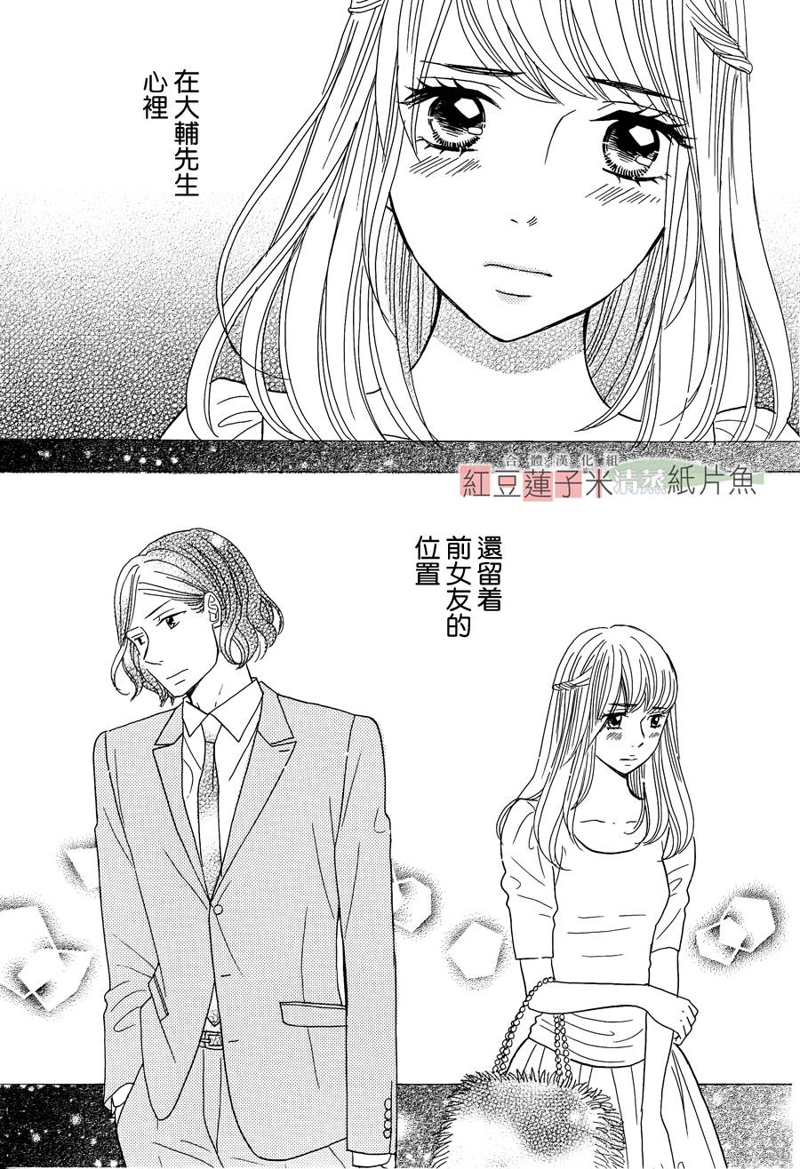 东南角部屋 第4话 第4页