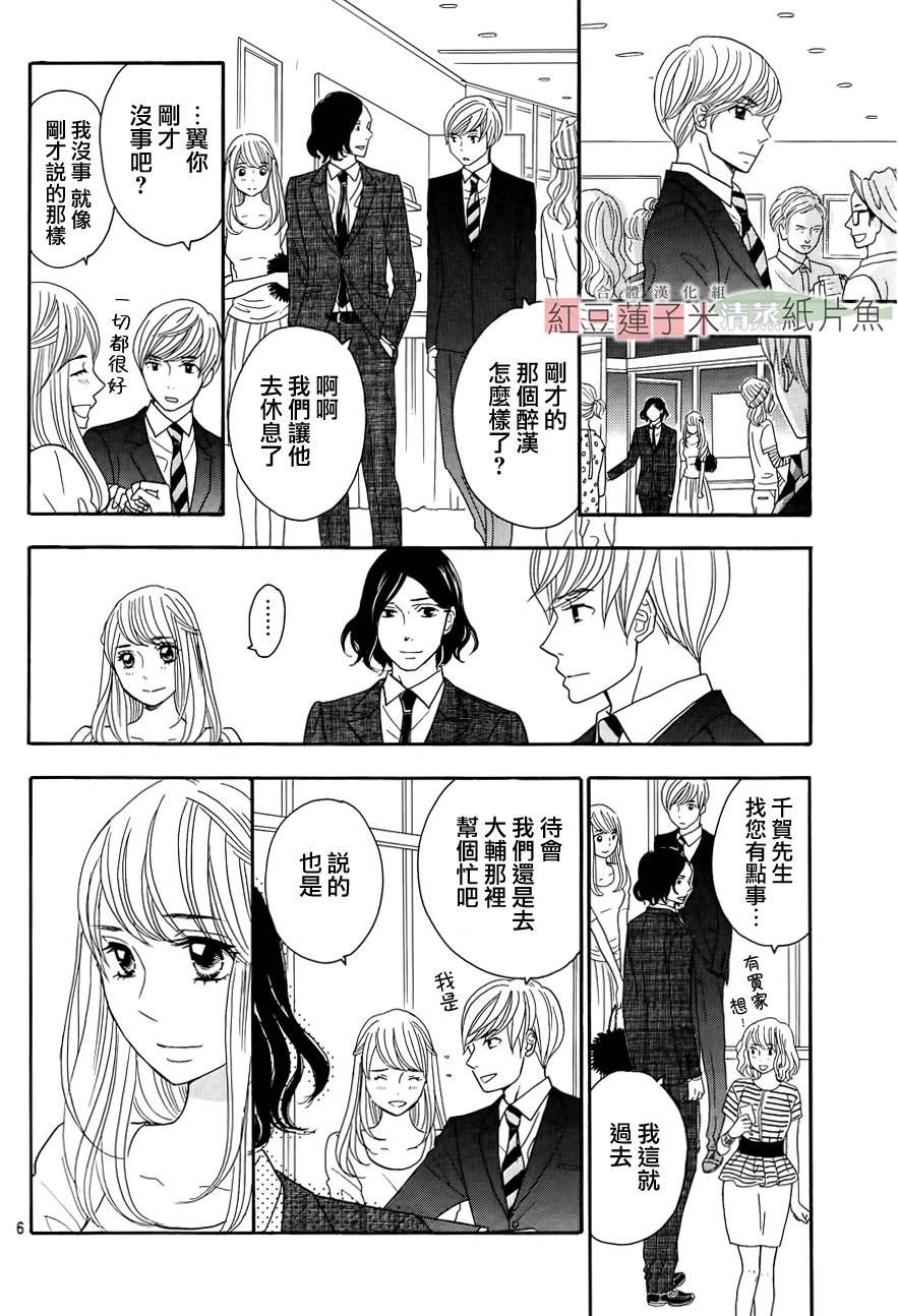 东南角部屋 第4话 第5页