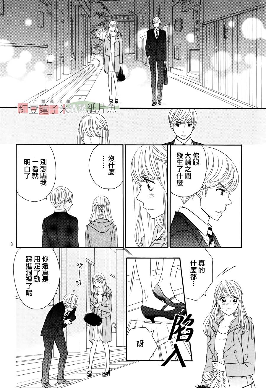 东南角部屋 第4话 第7页