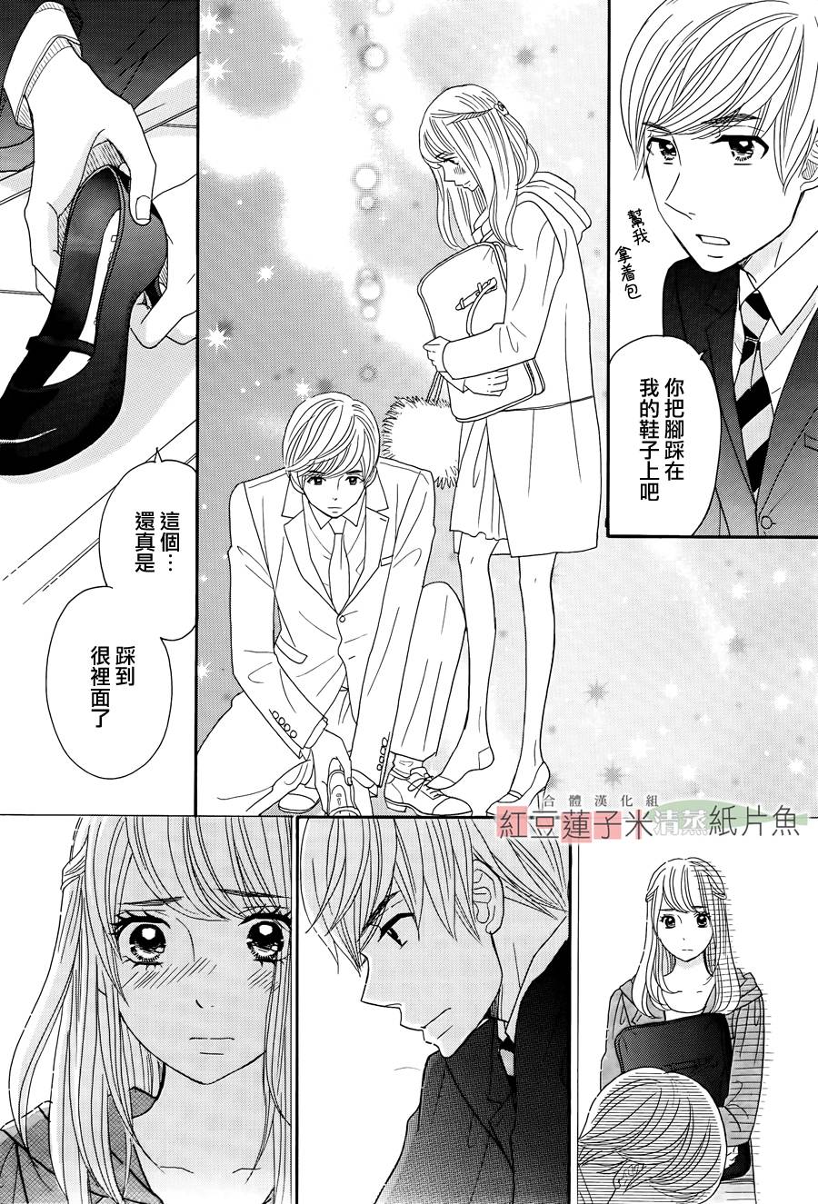 东南角部屋 第4话 第8页