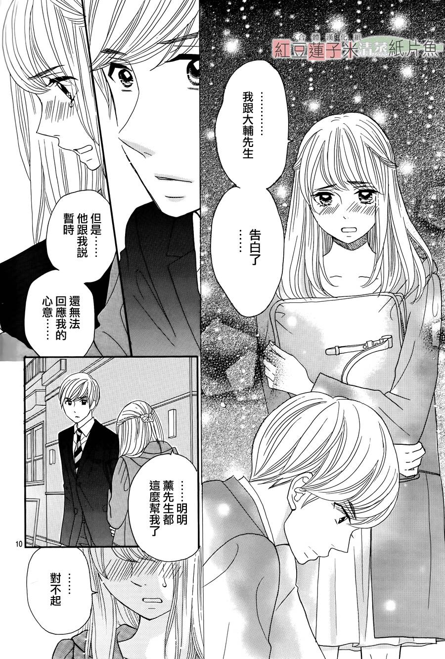 东南角部屋 第4话 第9页