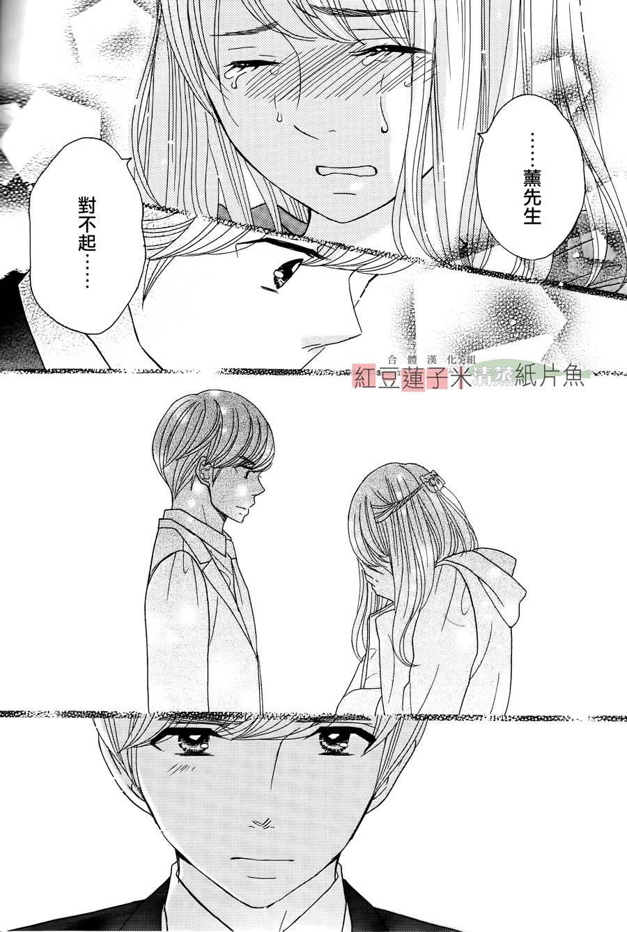 东南角部屋 第4话 第10页