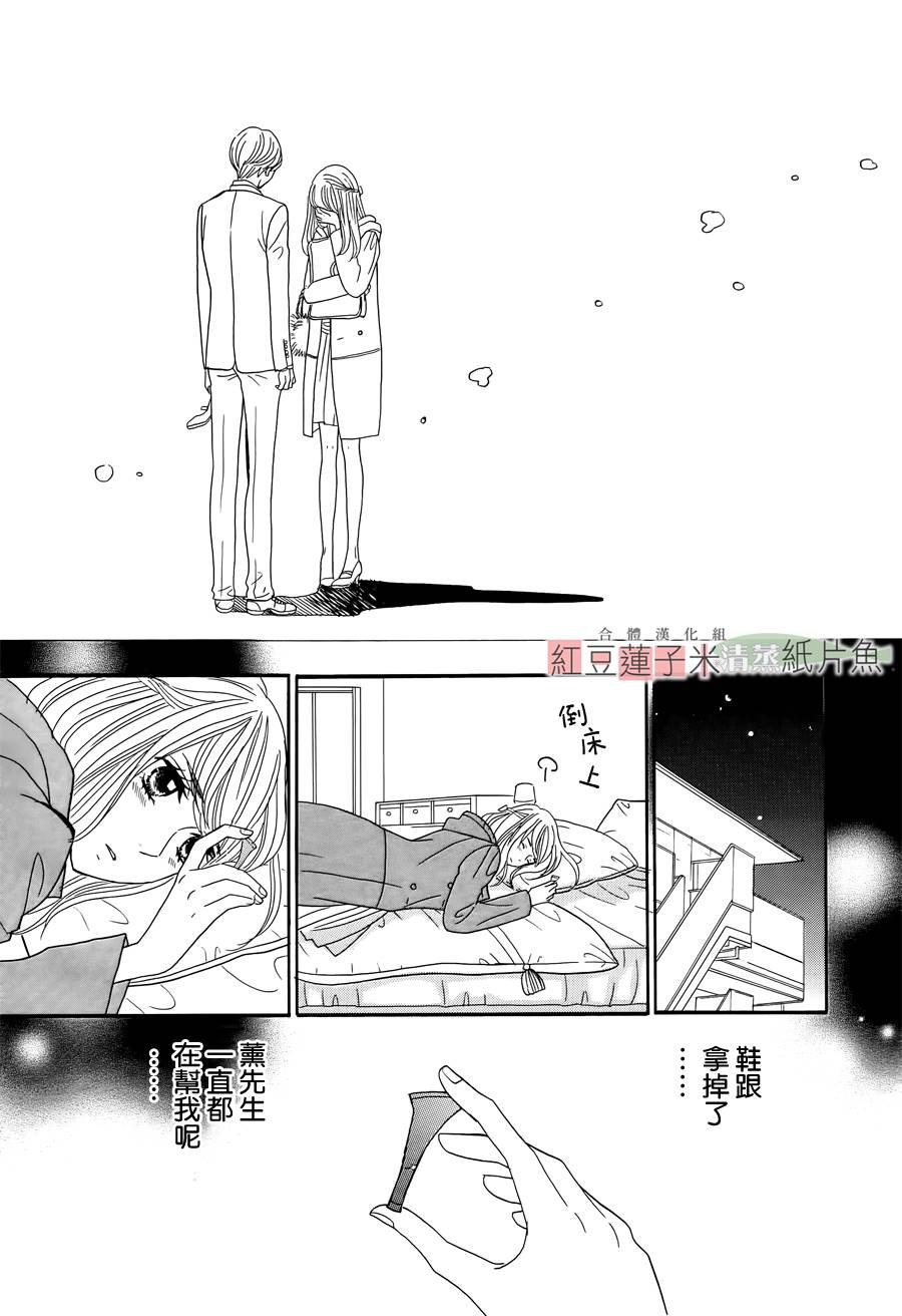 东南角部屋第4话图
