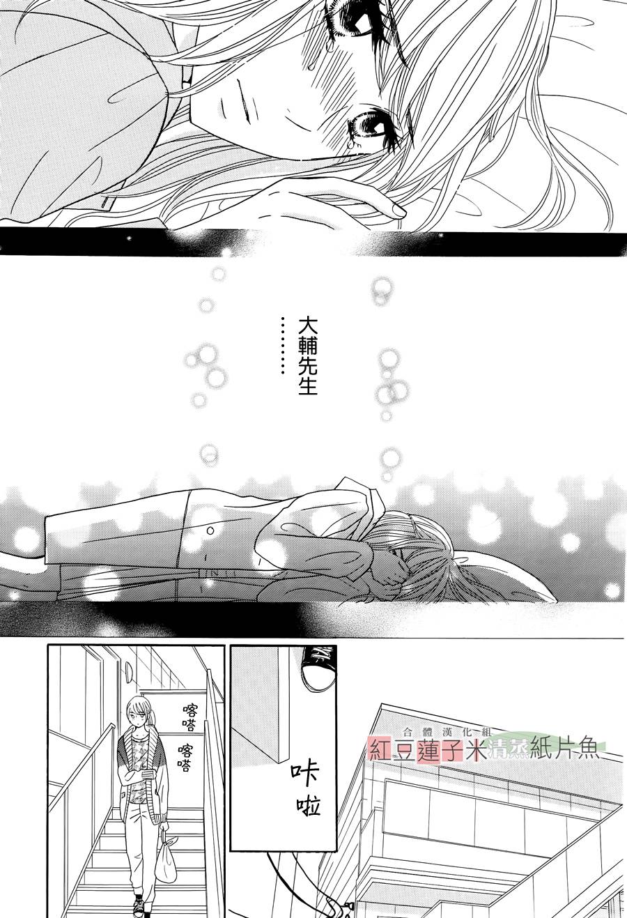 东南角部屋 第4话 第12页