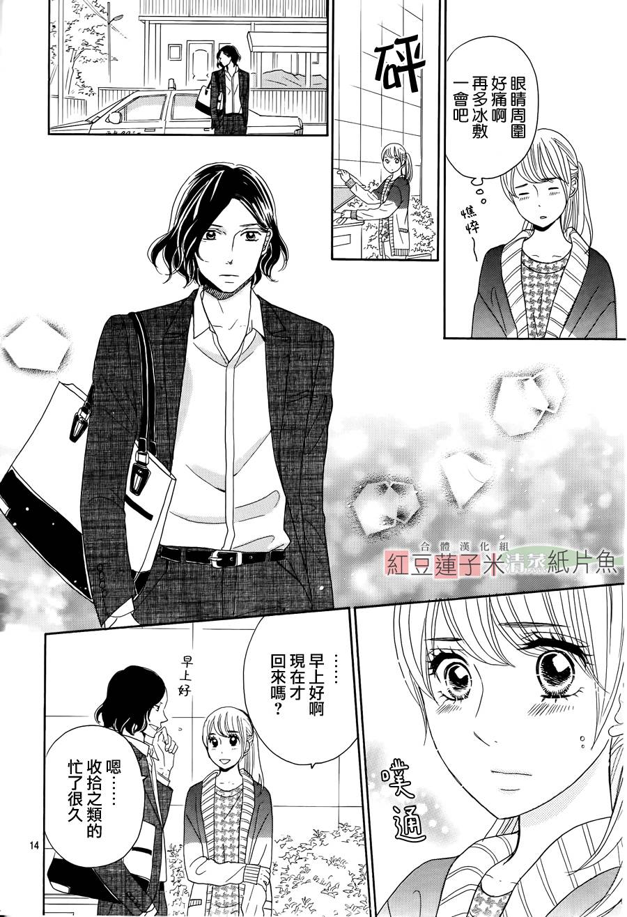 东南角部屋 第4话 第13页