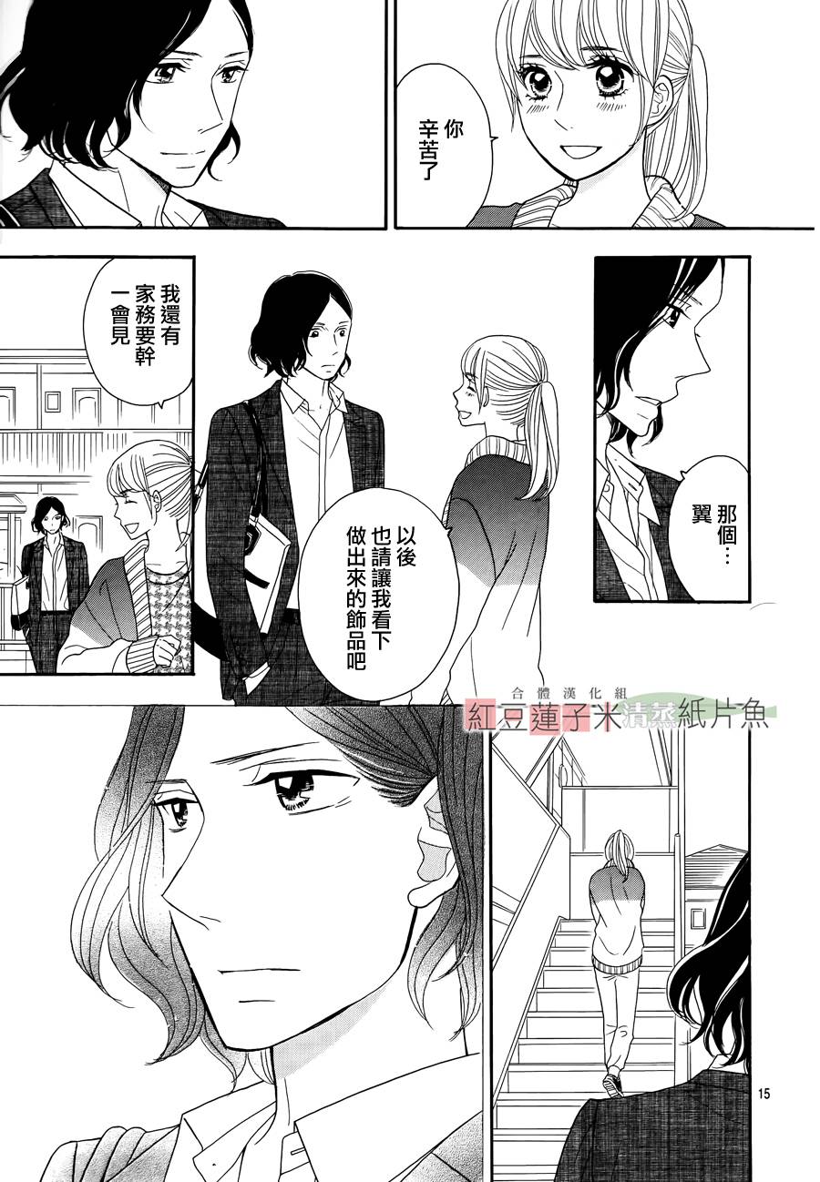 东南角部屋 第4话 第14页