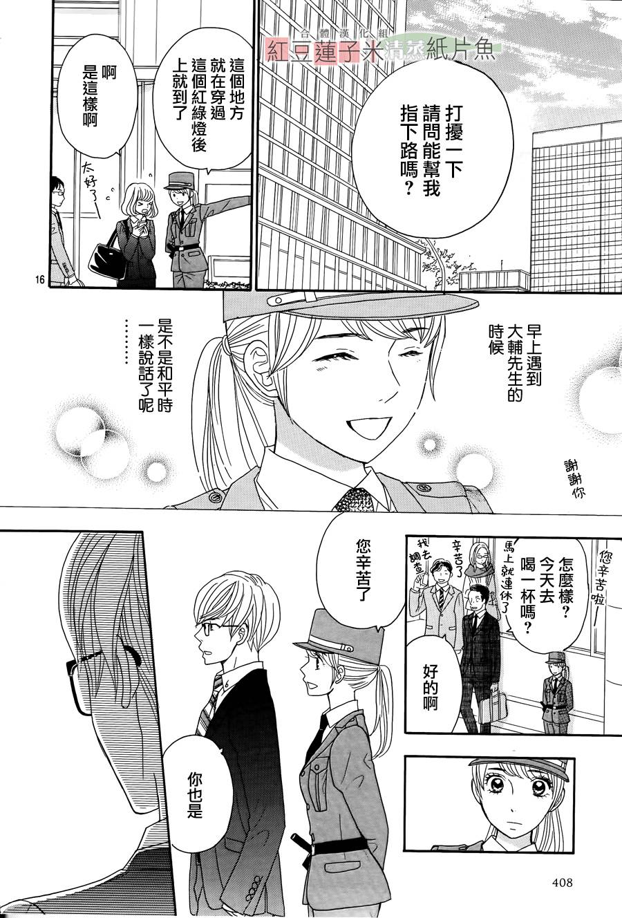 东南角部屋 第4话 第15页