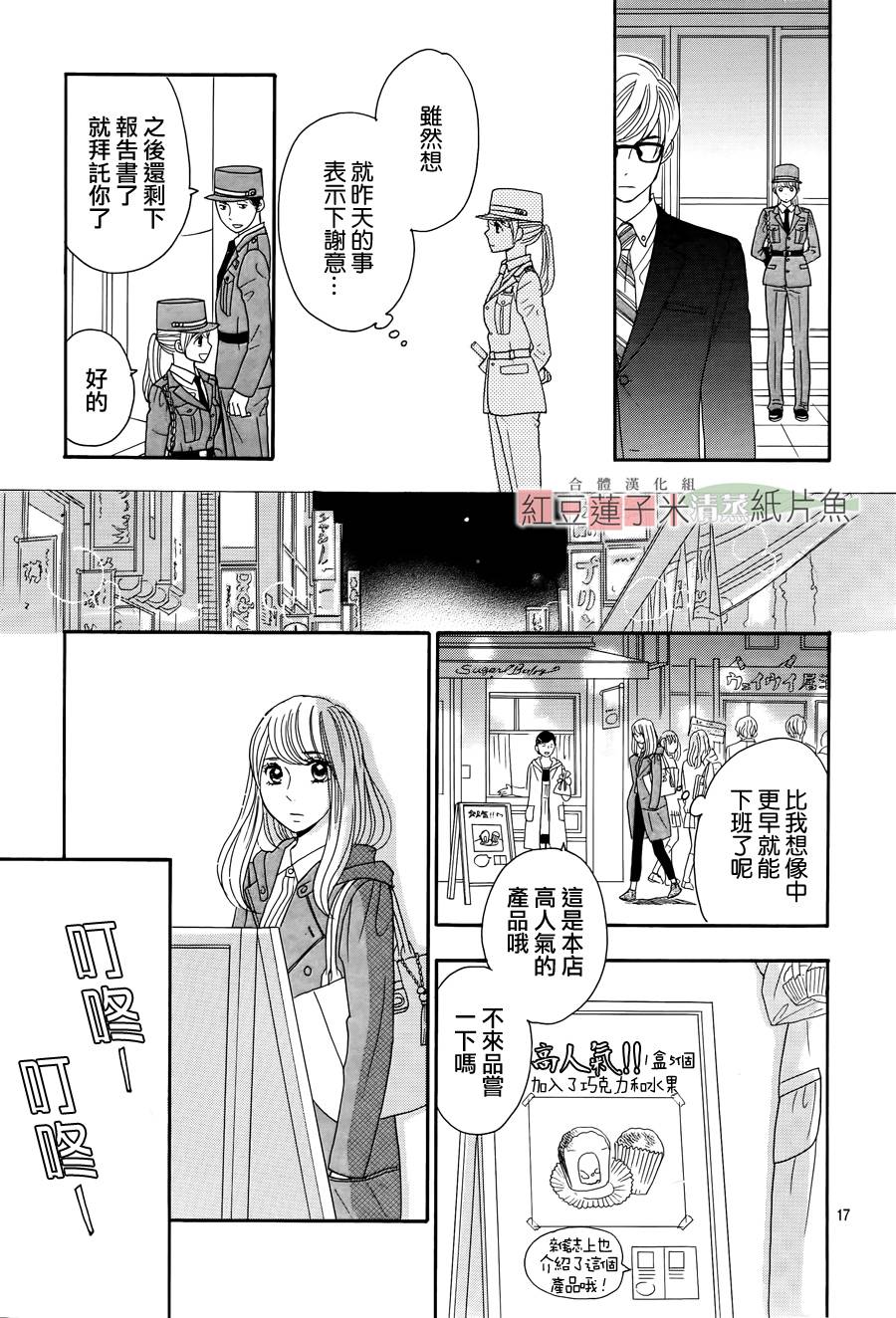 东南角部屋 第4话 第16页