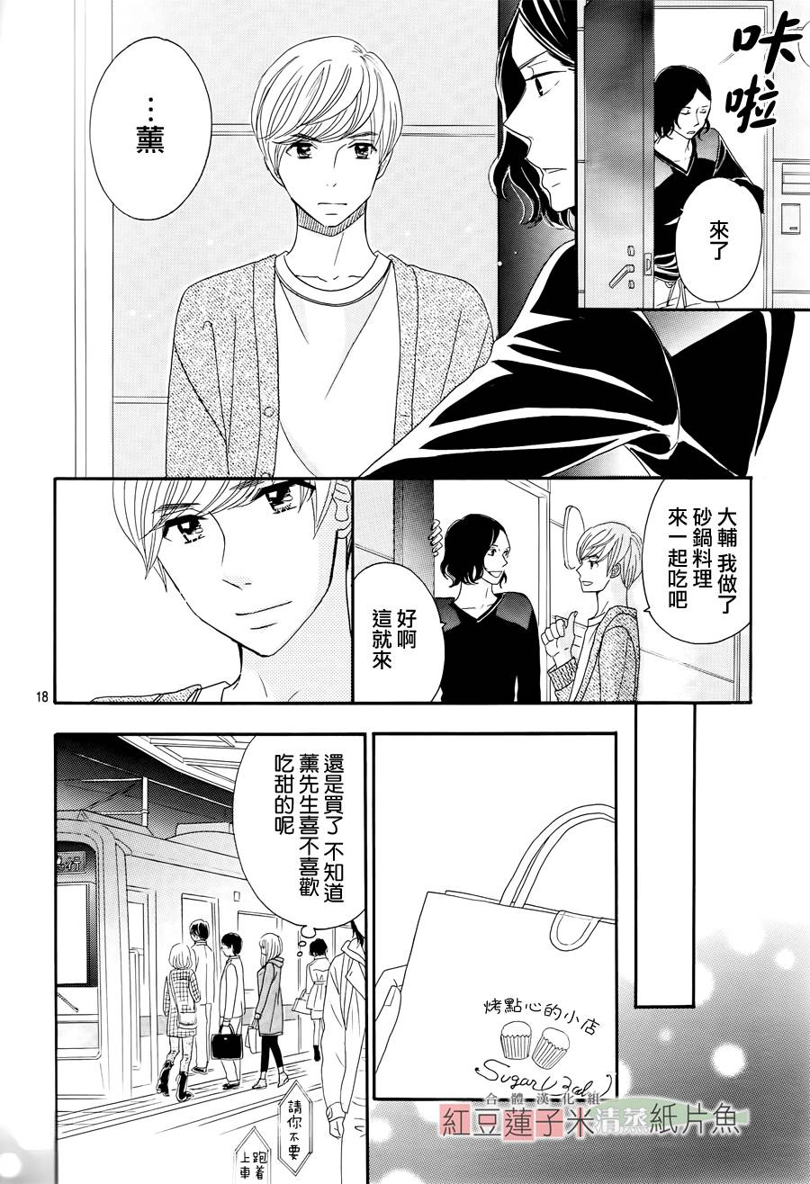 东南角部屋 第4话 第17页