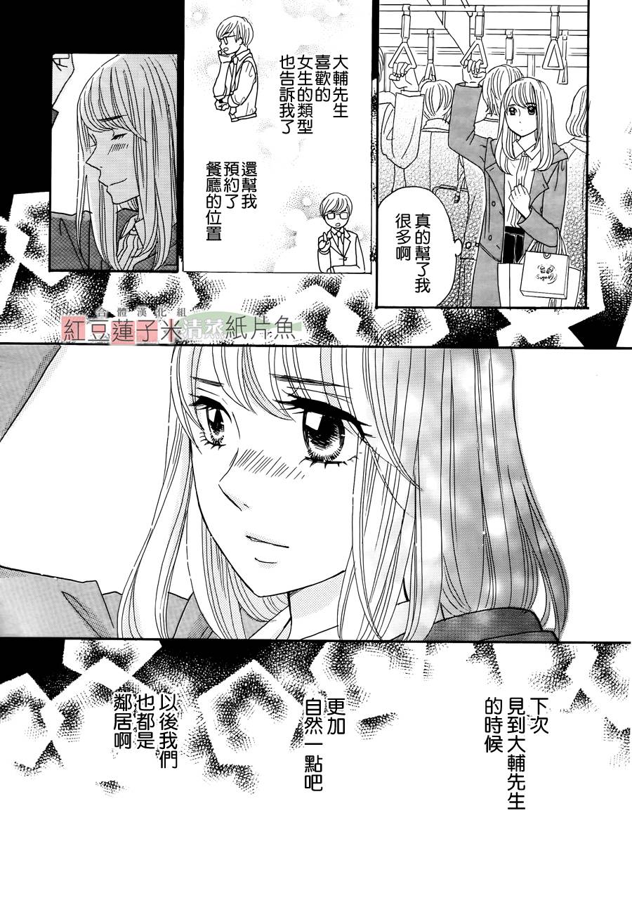 东南角部屋 第4话 第18页