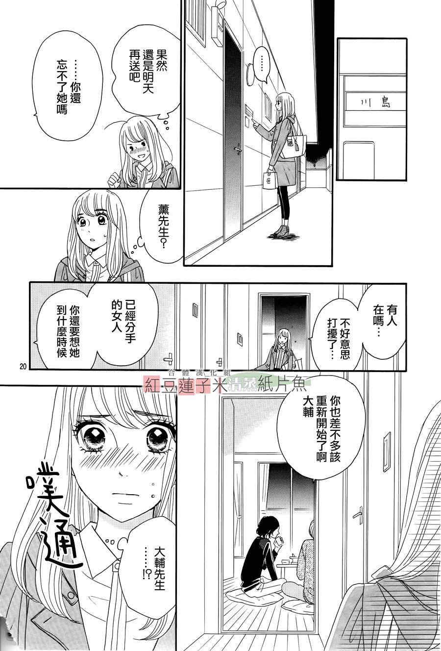 东南角部屋 第4话 第19页