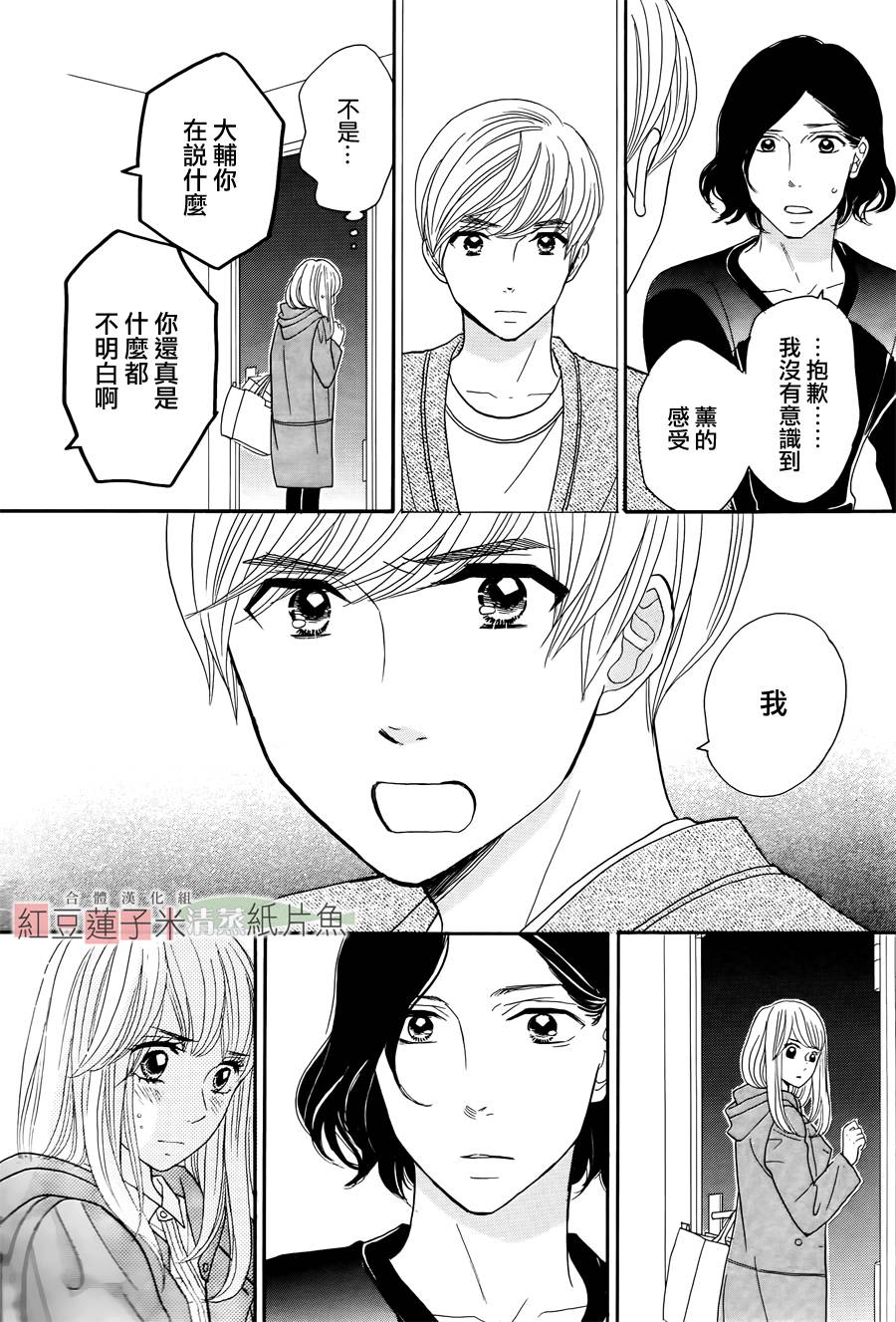 东南角部屋 第4话 第21页