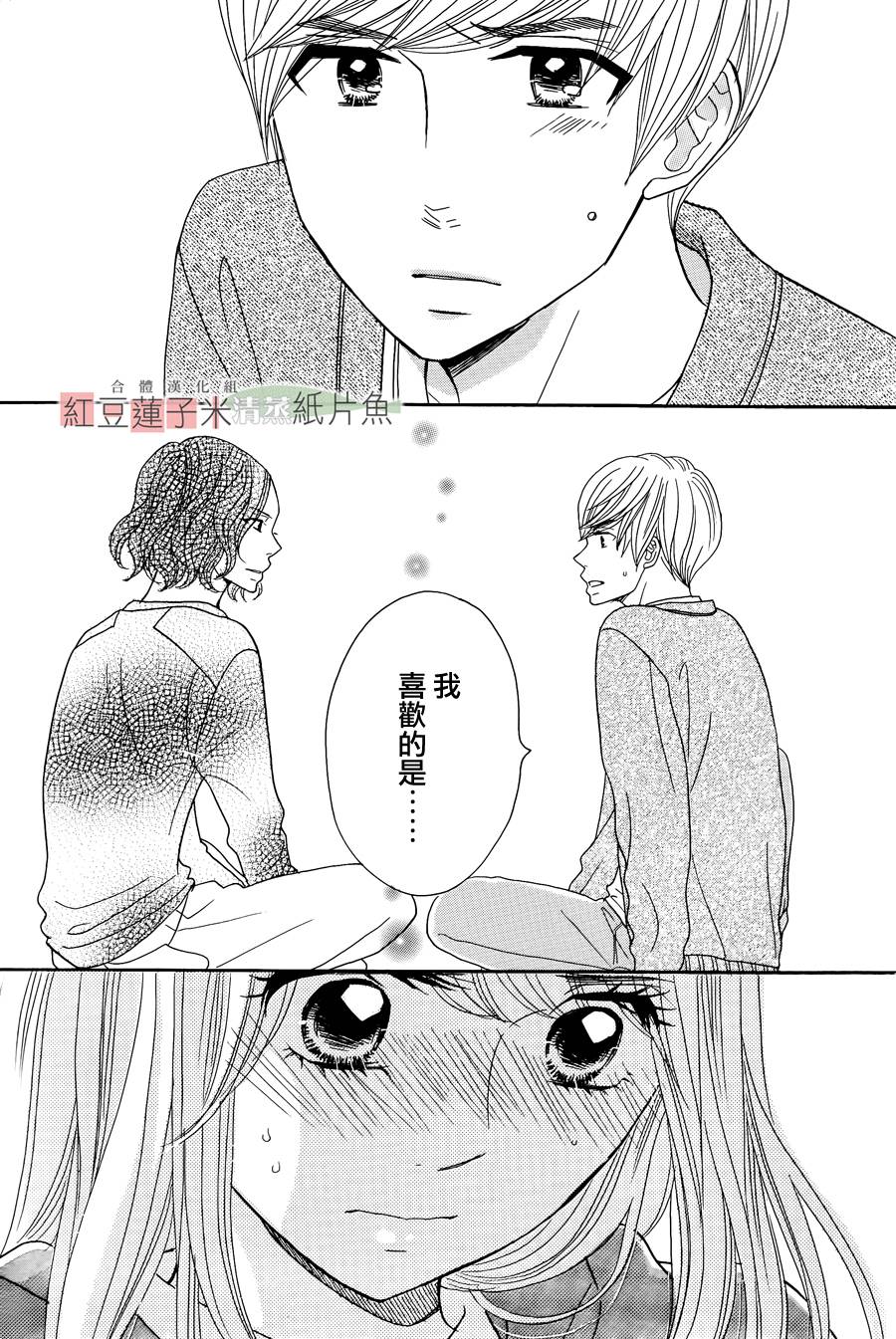 东南角部屋 第4话 第22页