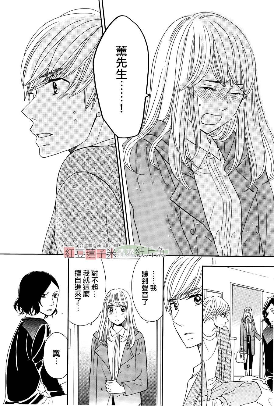 东南角部屋 第4话 第23页