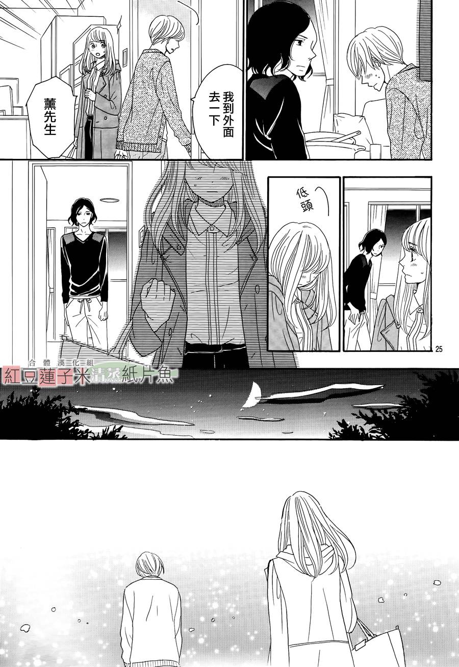 东南角部屋 第4话 第24页