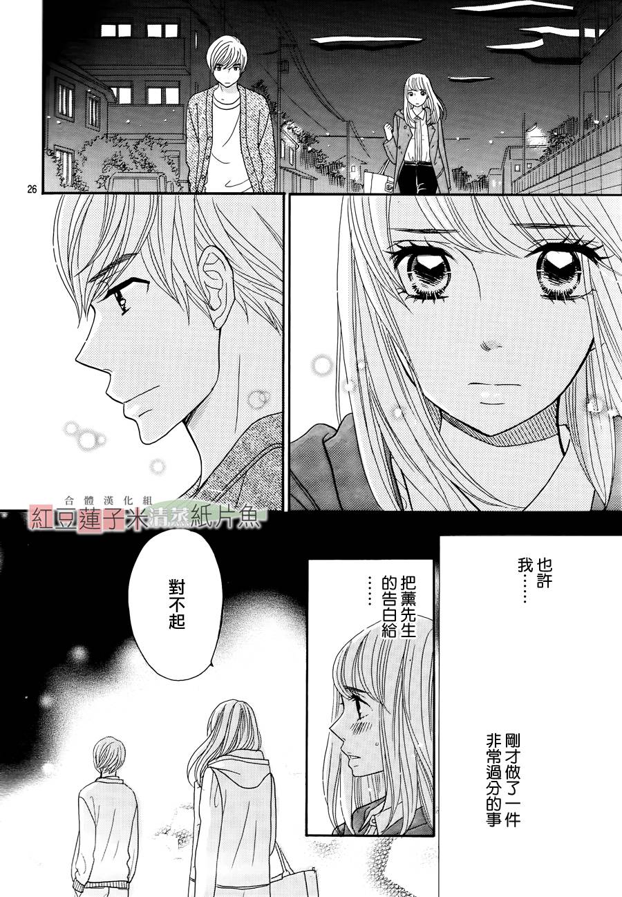 东南角部屋 第4话 第25页