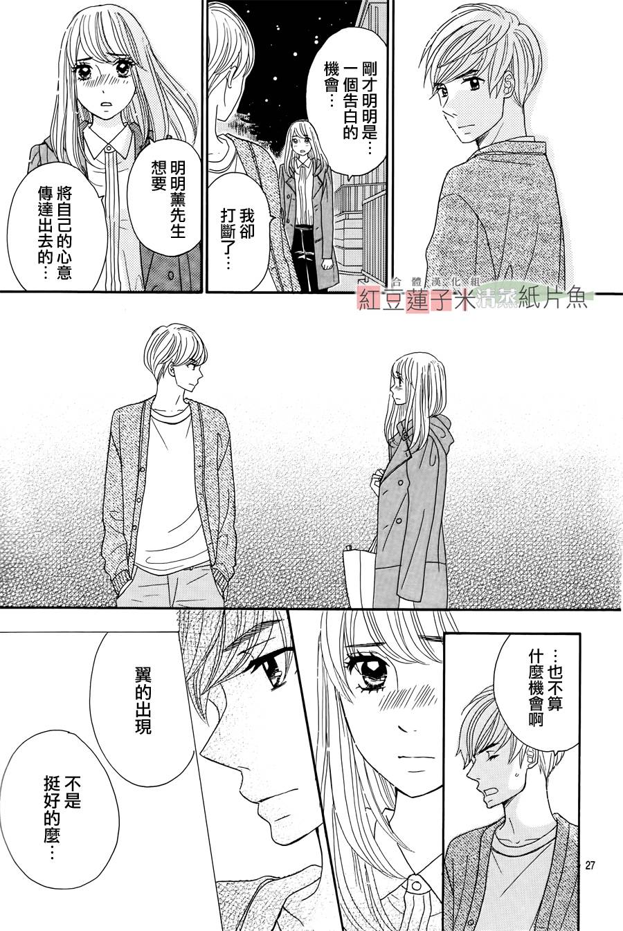 东南角部屋 第4话 第26页