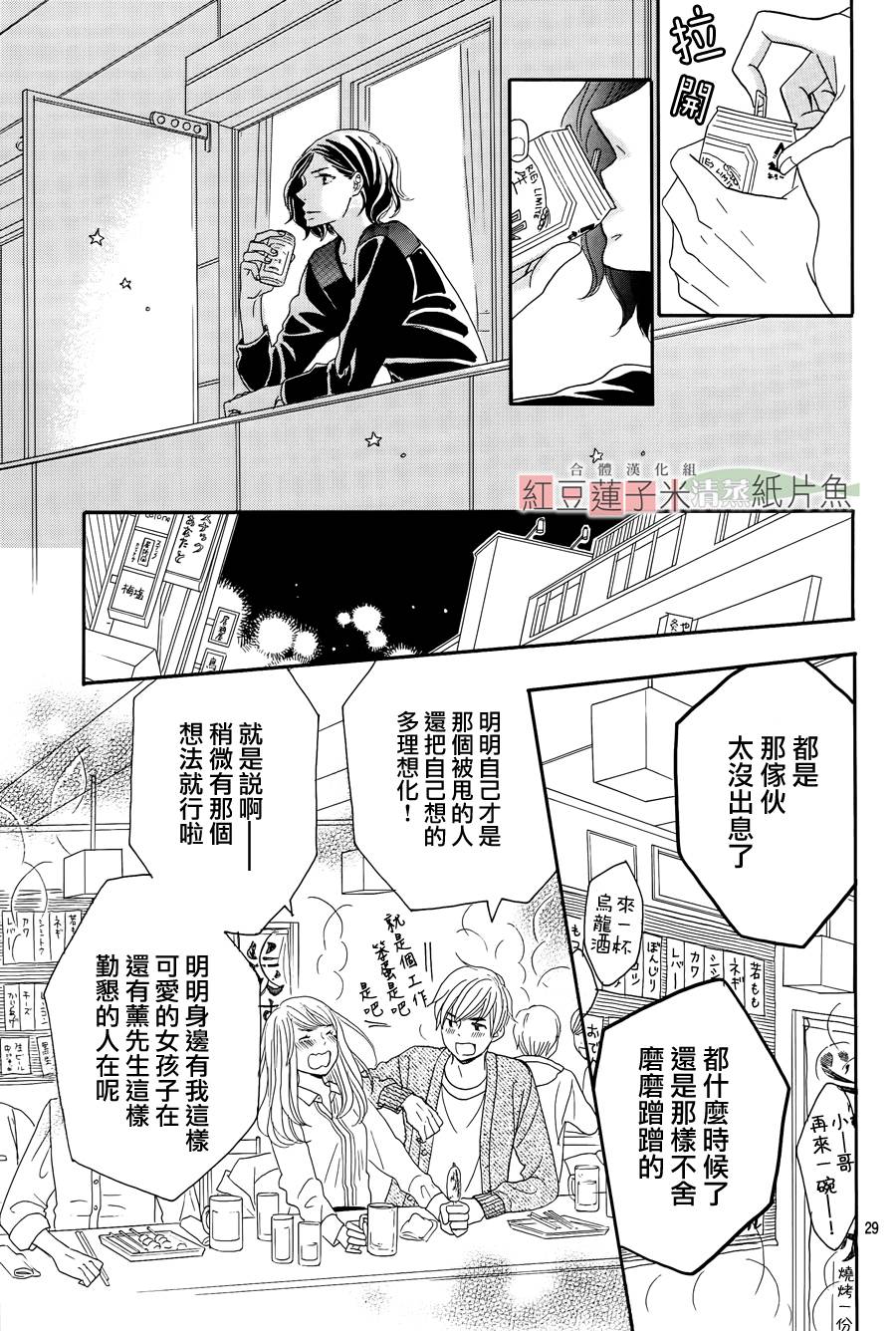 东南角部屋 第4话 第28页