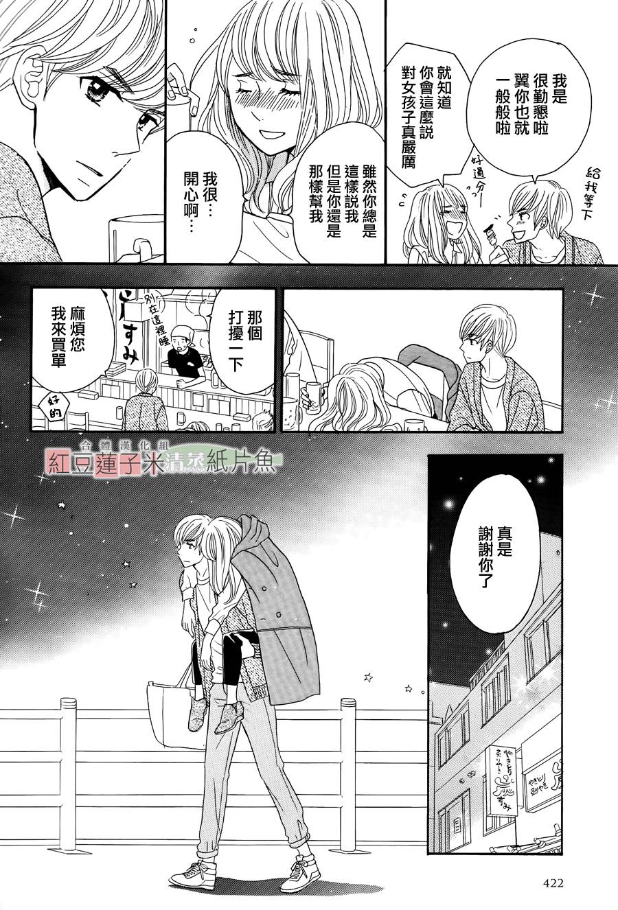 东南角部屋 第4话 第29页