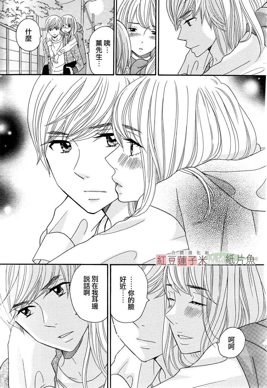 东南角部屋 第4话 第30页