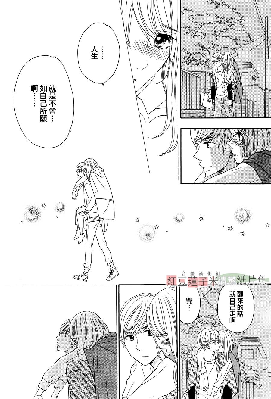 东南角部屋 第4话 第31页