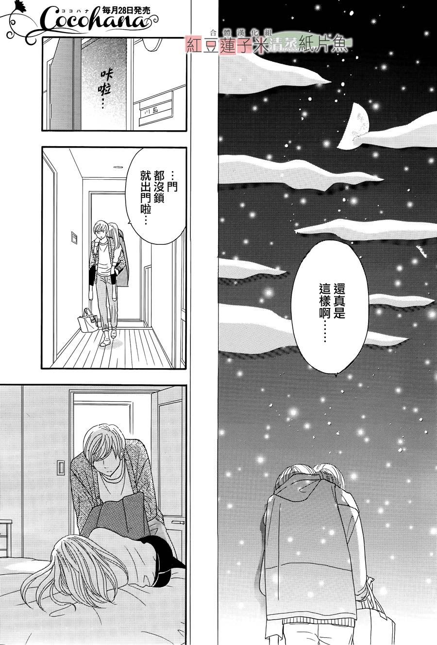 东南角部屋 第4话 第32页