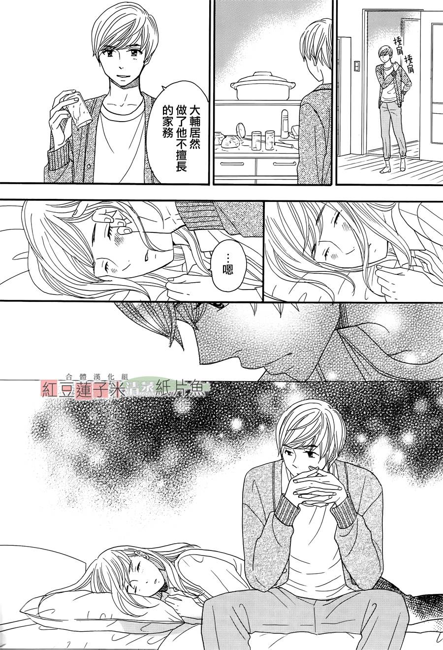 东南角部屋 第4话 第33页