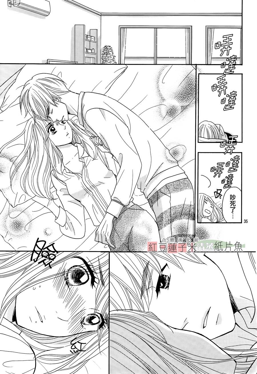 东南角部屋 第4话 第34页