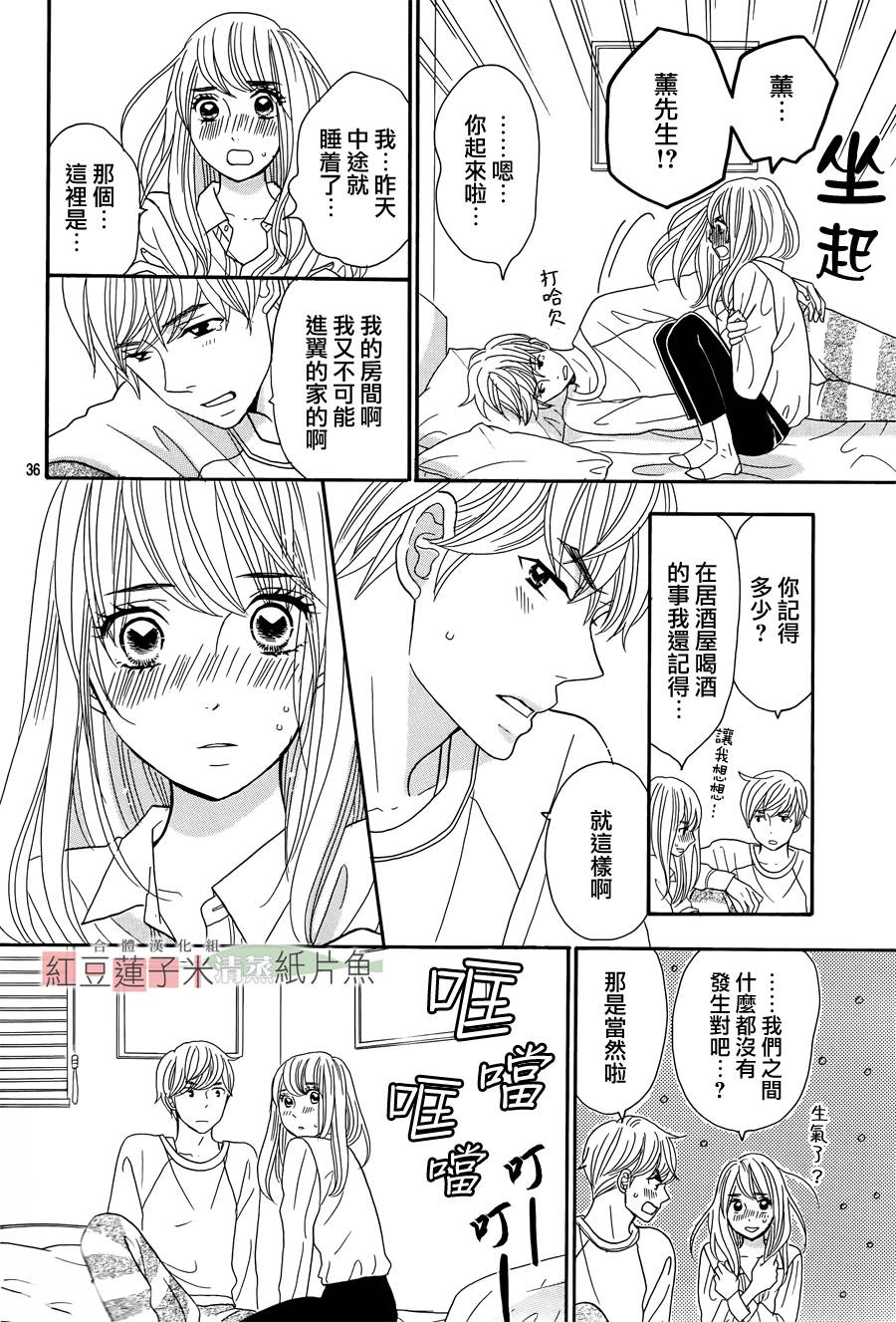 东南角部屋 第4话 第35页