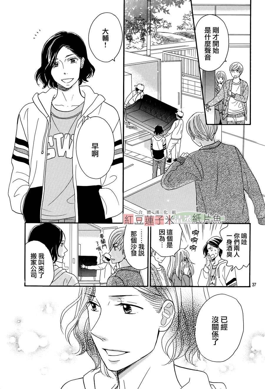 东南角部屋 第4话 第36页