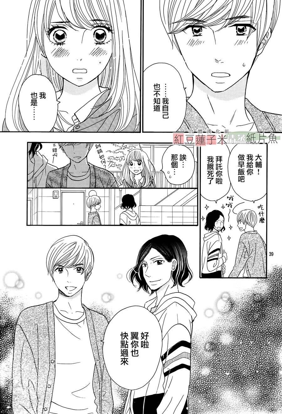 东南角部屋 第4话 第38页